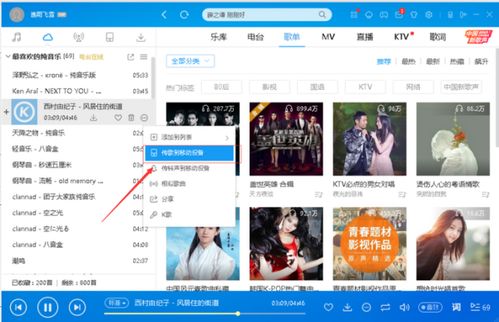 电脑与移动设备间的音乐桥梁 轻松将酷狗音乐传至移动端